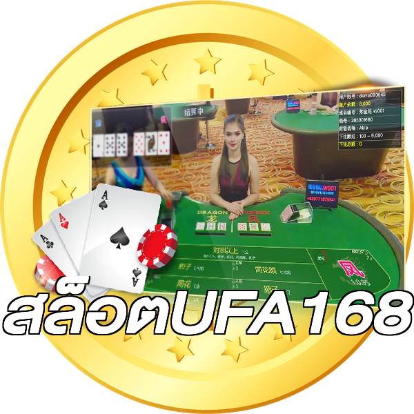 สล็อตUFA168